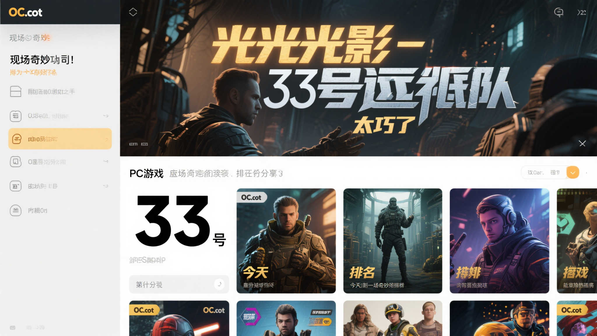 巧合惊人!《光与影:33号远征队》PC版OC站排名恰好33位! 巧合惊人!《光与影:33号远征队》PC版OC站排名恰好33位!